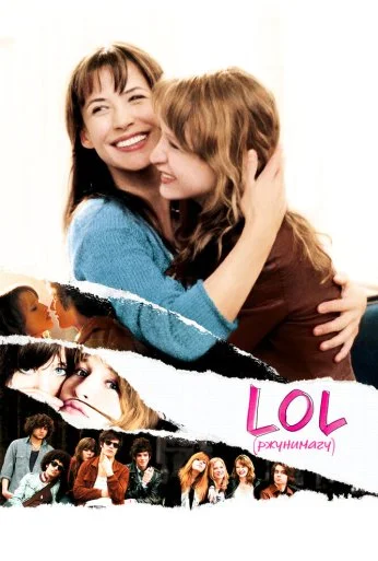 LOL [ржунимагу] (2008)
